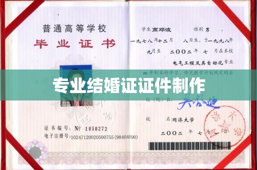 夏县专业结婚证证件制作